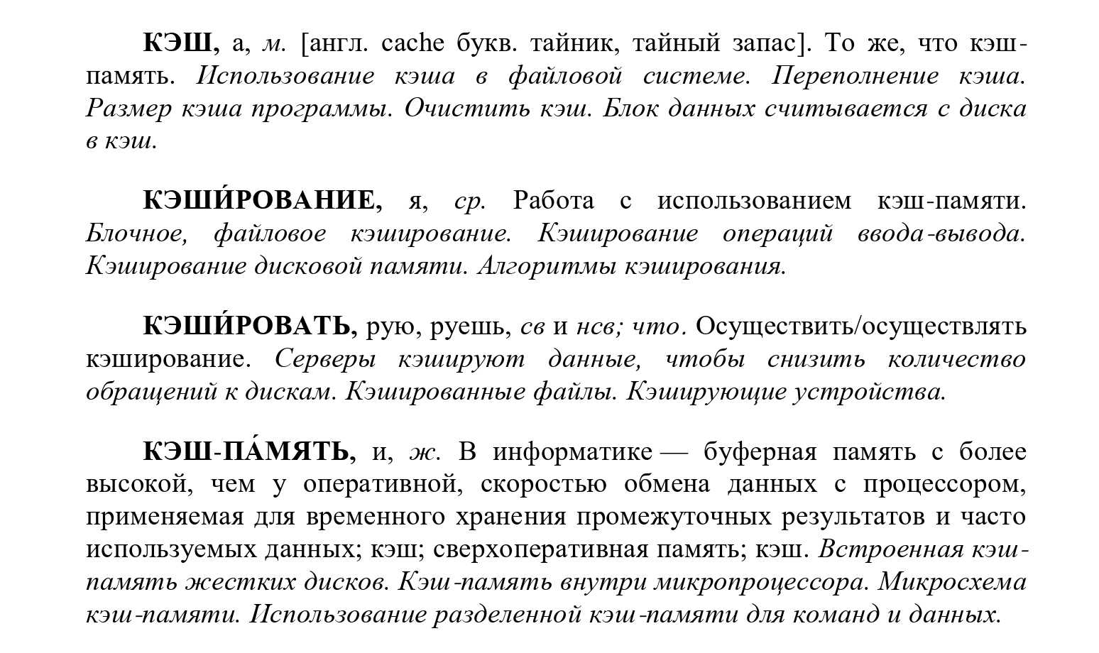 Скриншот из Словаря иностранных слов (разработчик — федеральное государственное бюджетное учреждение науки Институт лингвистических исследований Российской академии наук)